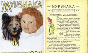 Первые детские журналы Журнал мурзилка год издания