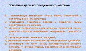 Логопедический массаж презентация к уроку по логопедии на тему