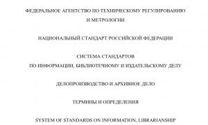 Инструкция по ведению делопроизводства в бюджетных учреждениях